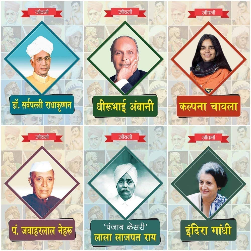 Biography of Pandit Madan Mohan Malviya,Dr C.V. Raman,Dr. APJ Abdul Kalam,Shaheed Bhagat Singh,Lal Bahadur Shastri,Raja Ram Mohan Roy (Set of 6 Books) [Paperback] [Jan 01, 2020] RPH Editorial Board