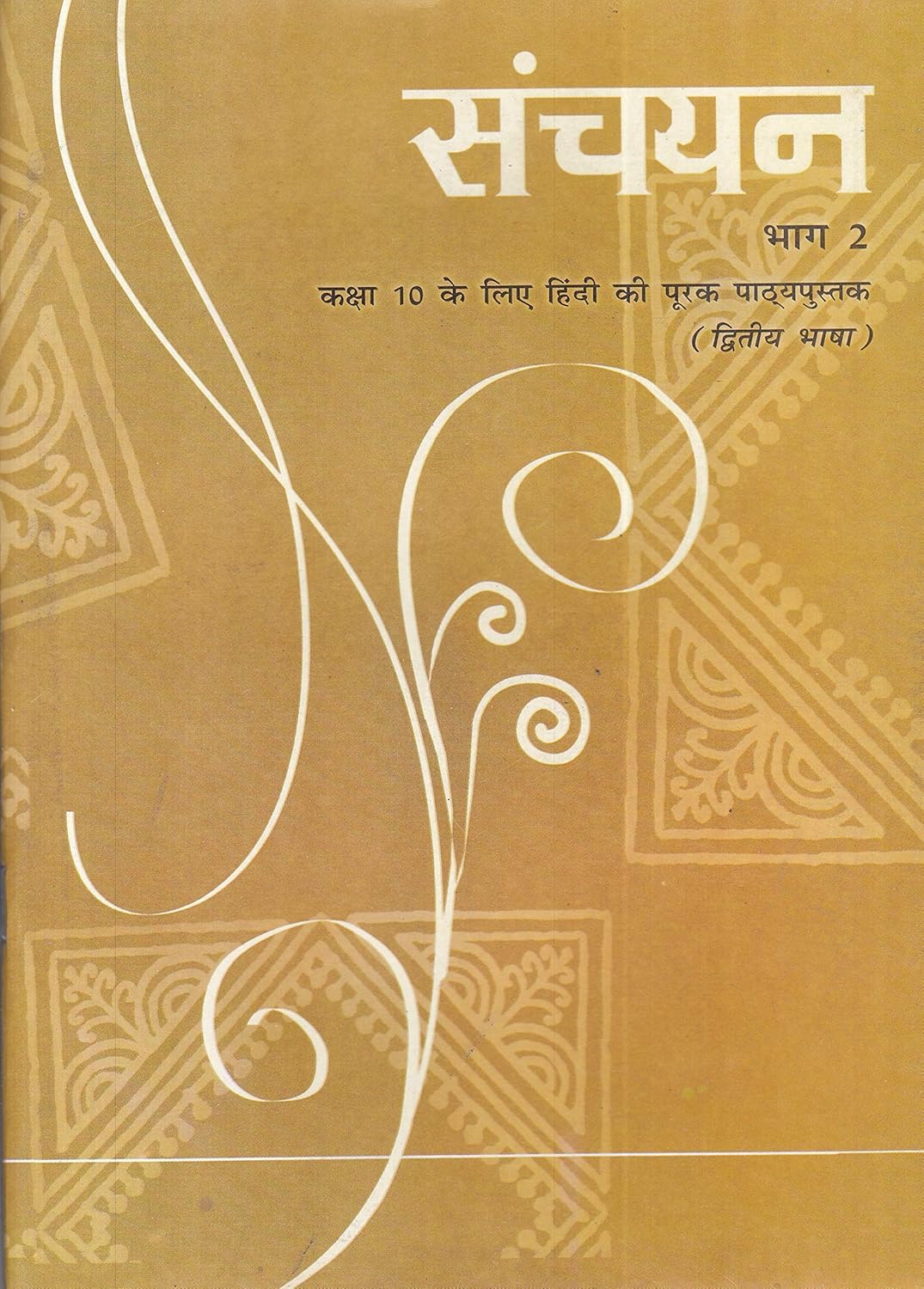 Sanchayan Part 2, Hindi Textbook for Class 10, Second Language [Paperback] [Oct 30, 2024] NCRT