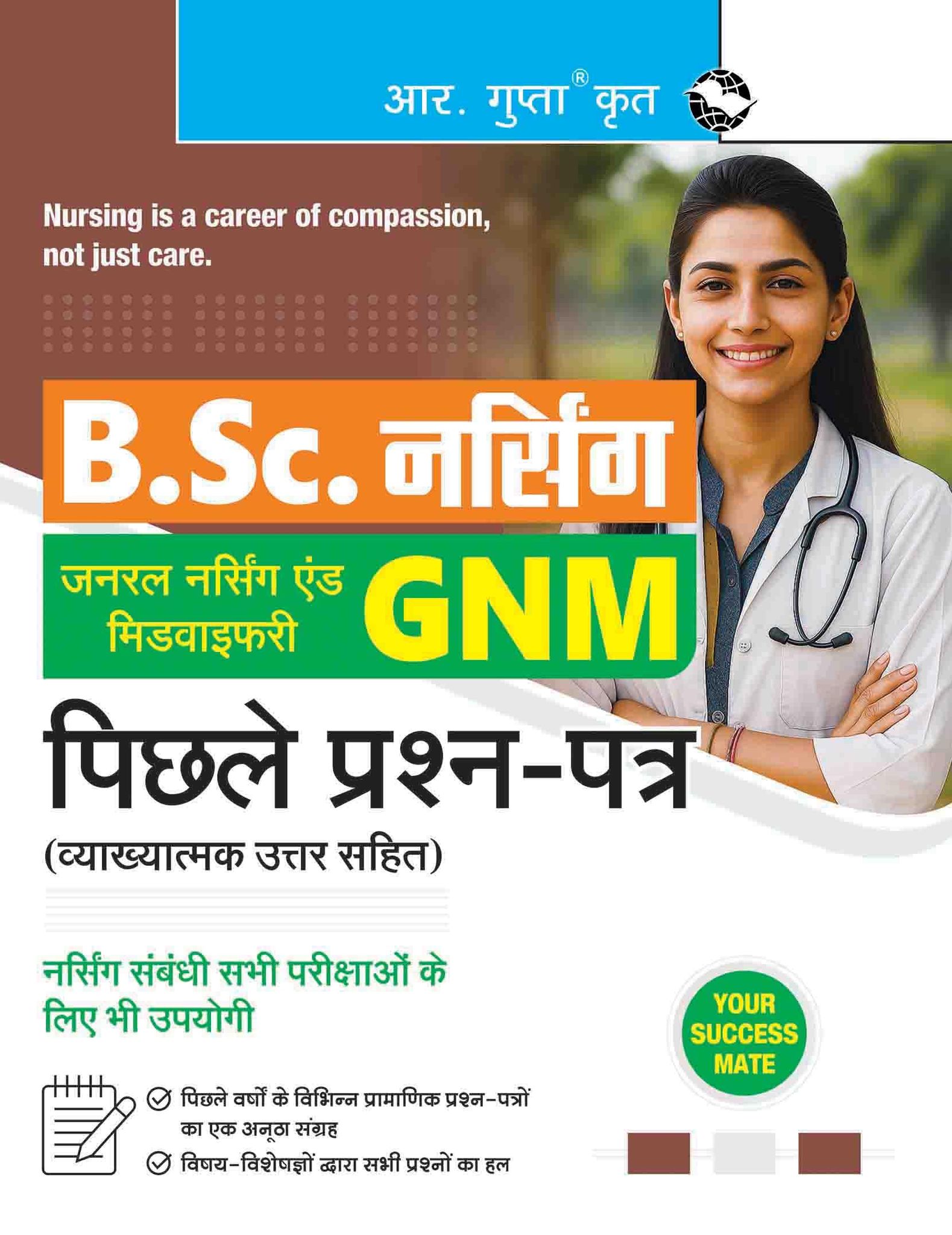 B.Sc. Nursing / General Nursing & Midwifery (GNM) ' Previous Years' Papers (With Explanatory Answers) [Paperback] [Jul 10, 2025] RPH Editorial Board