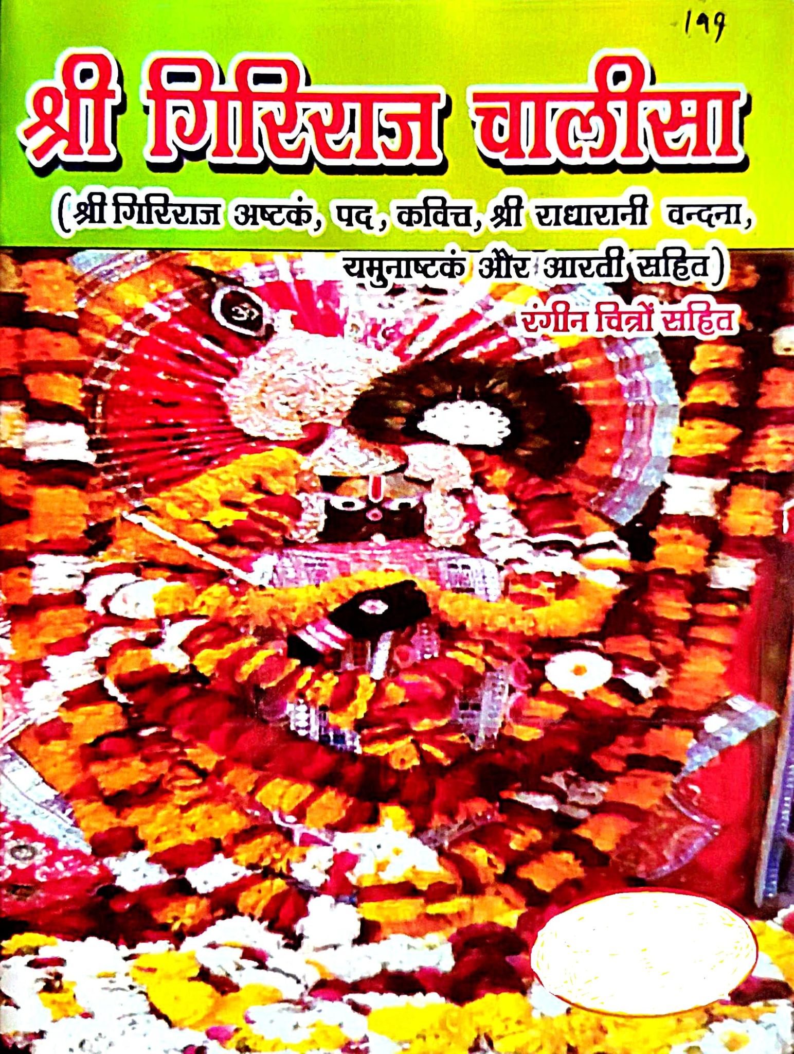 Shri Giri Raj Chalisa (Shri Giriraj Ashtak, Pad, Kavit, Shri Radharani Vandana, Yamuna Arti Sahit), Religious Book