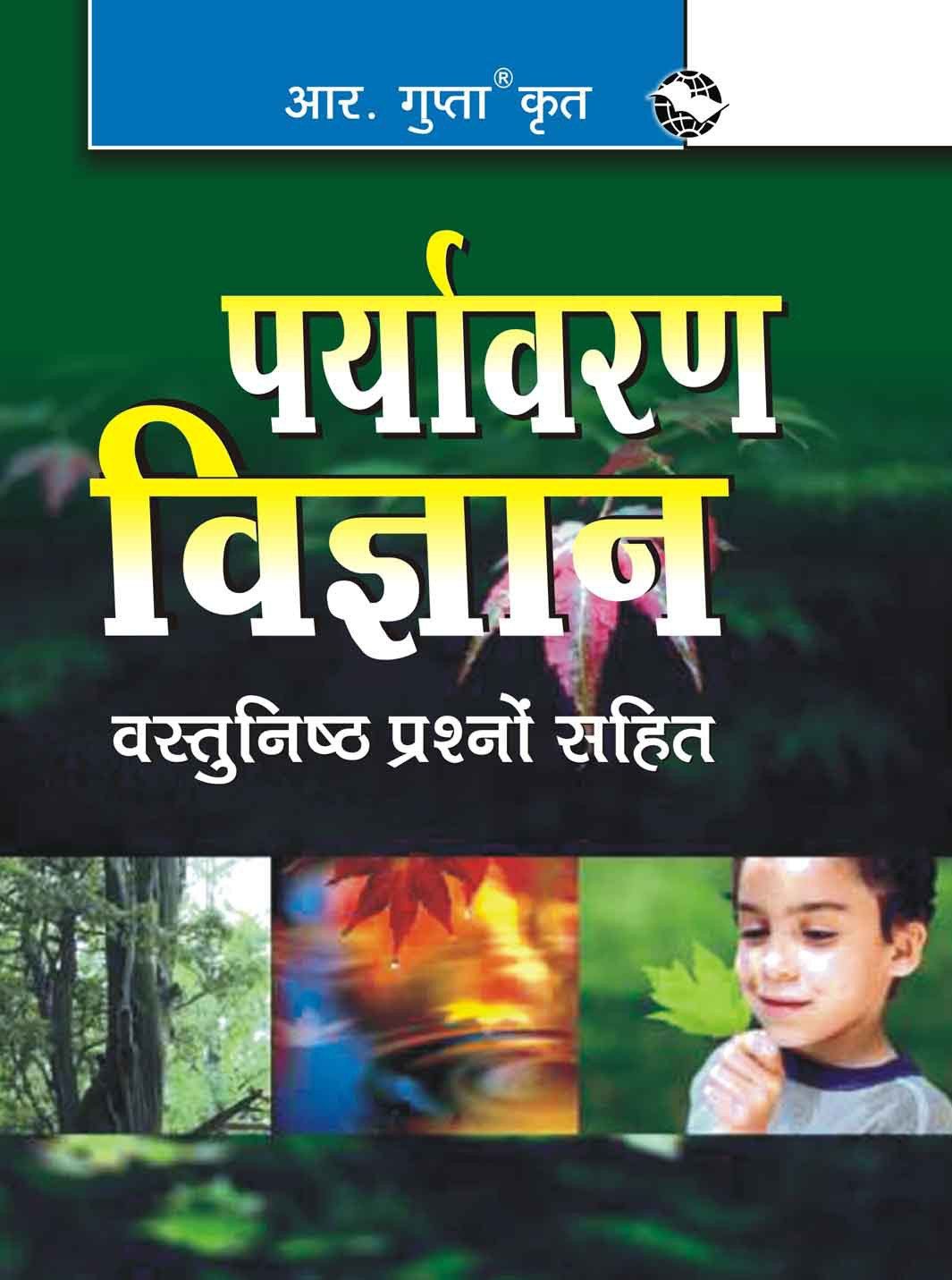 Environmental Science: Includes Objective Questions [Paperback] [Jan 01, 2010] RPH Editorial Board