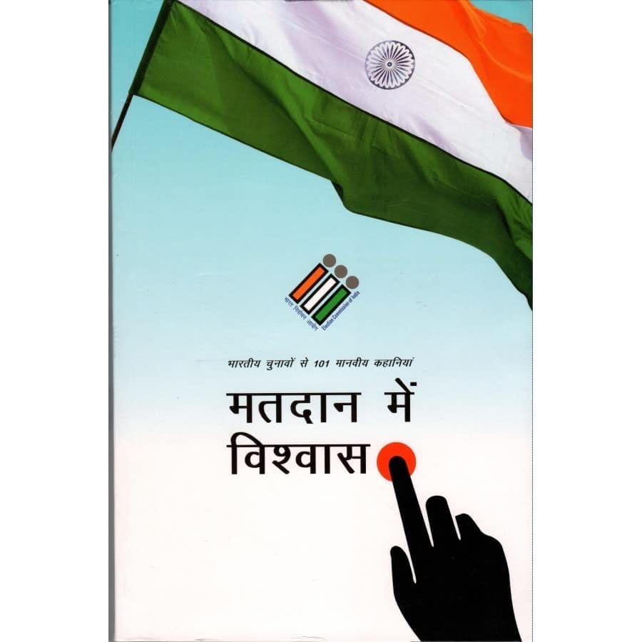 MATDAN MEIN VISHWAS [Perfect Paperback] [Dec 31, 2020] PUBLICATIONS DIVISION