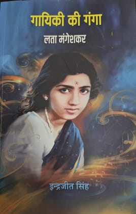 Gayaki ki Ganga Lata Mangeshkar (Hindi)
