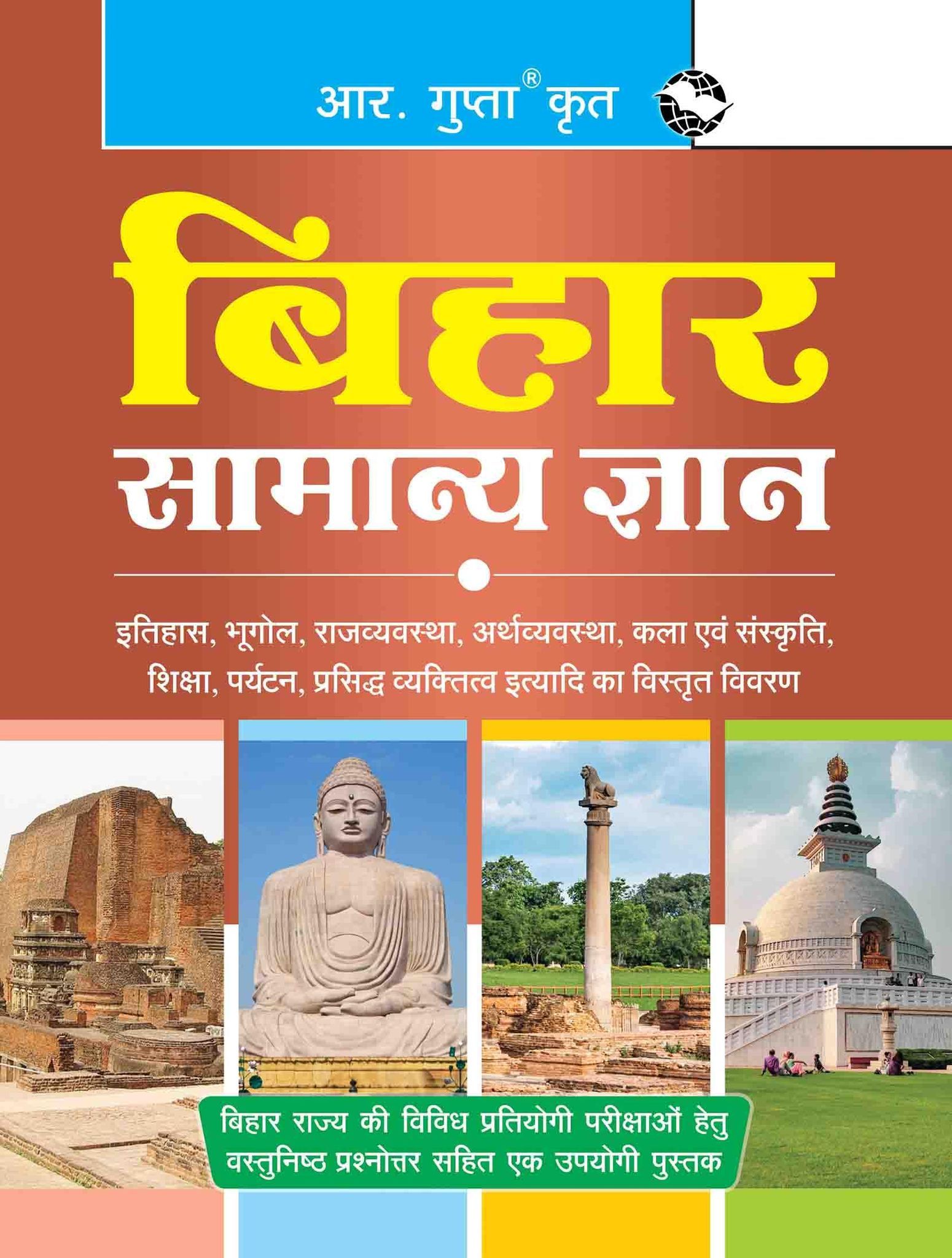 Bihar General Knowledge (R-2815)