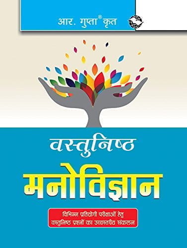 Objective Psychology [Paperback] [May 29, 2024] Rajeev Ranjan