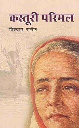 KASTURI PARIMAL [Paperback]