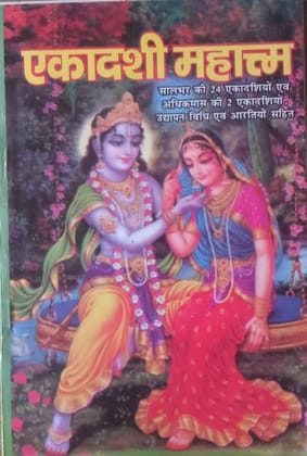 Barah Mahino Ki Ekadashi Vrat Kathaen (Hindi) Paperback – 1 January 2020 Barah Mahino Ki Ekadashi Vrat Kathaen (Hindi) Paperback – 1 January 2020