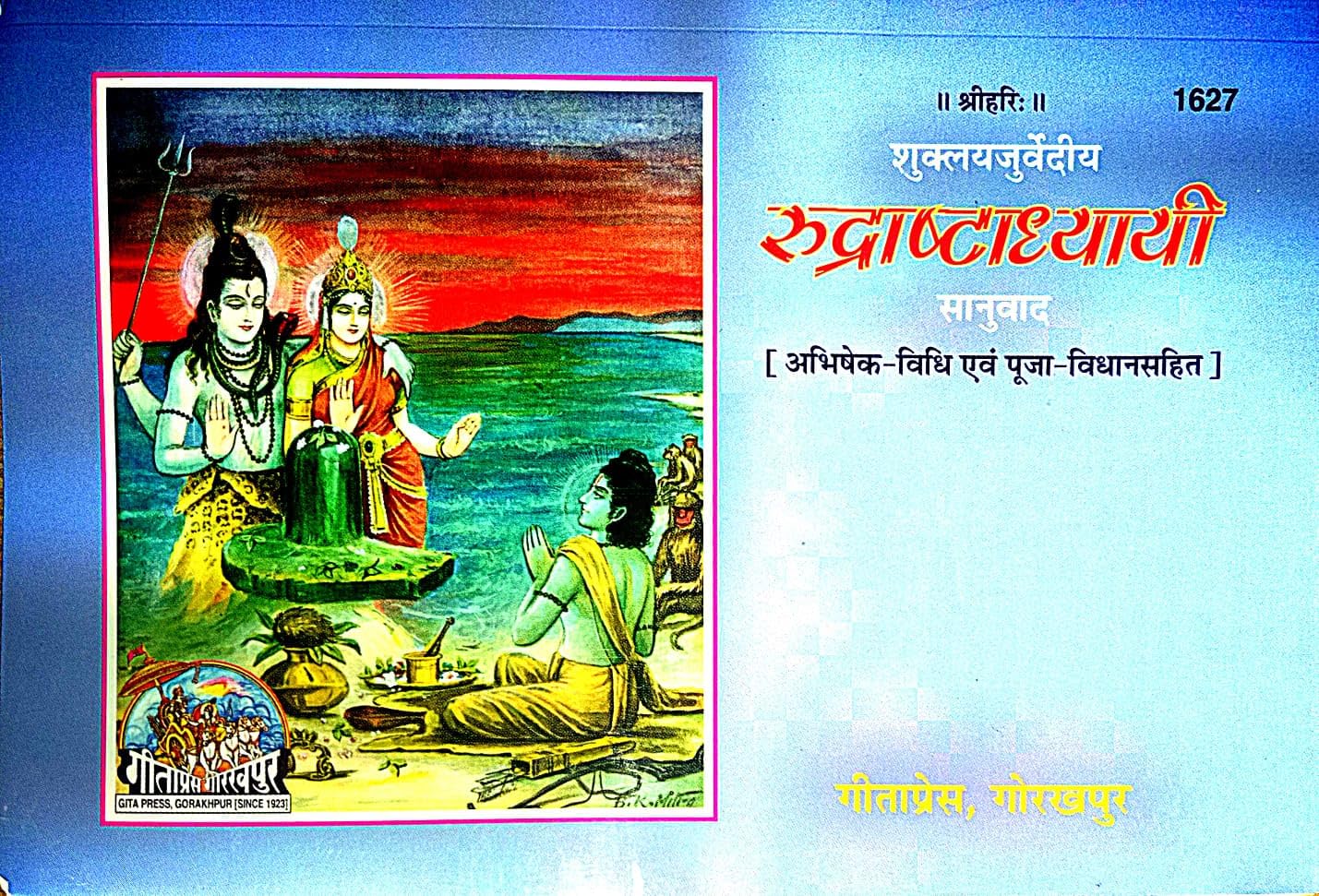 Rudraastaadhyayi Sanuwad, Code 1627, Sanskrit Hindi, Gita Press Gorakhpur (Official) (Hindi Edition)-paperback
