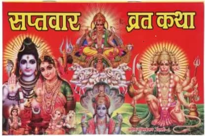 Saptwar Vart Katha Book In Hindi | Saptvar Varth Path Katha Book In Hindi | Vart Katha Book With Black Bold Letter (PEPERBACK, Hindi, SAPTWAR)