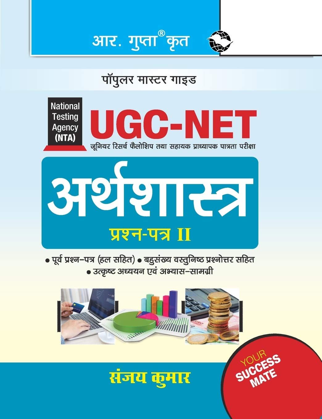 NTA-UGC-NET/JRF: Economics (Paper II) Exam Guide (R-467)