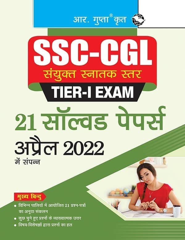SSC-CGL TIER-I Exam - 21 SOLVED PAPERS (Held in April 2022) [Nov 14, 2022] RPH Editorial Board