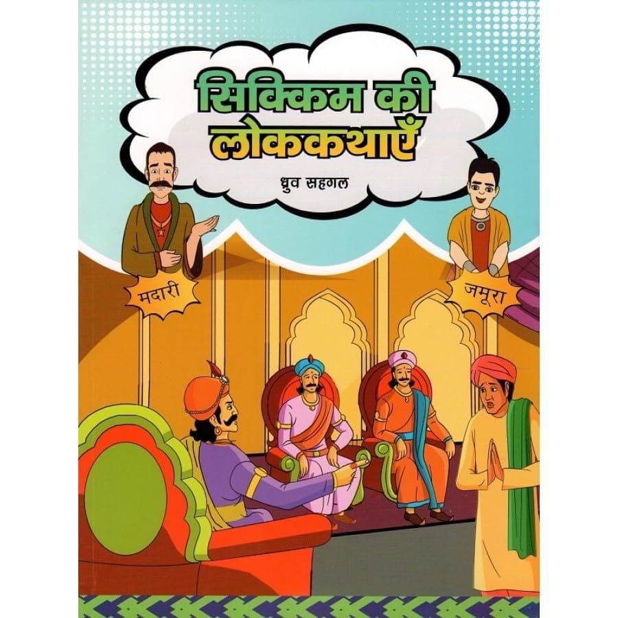 PUBLICATIONS DIVISION Sikkim Ki Lok Kathayein ( Hindi ) [Perfect Paperback] [Dec 31, 2021] DHRUV SEHGAL