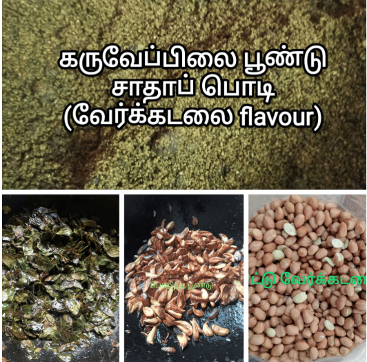 Karuveppilai & Garlic Sadhapodi 100 Gms
