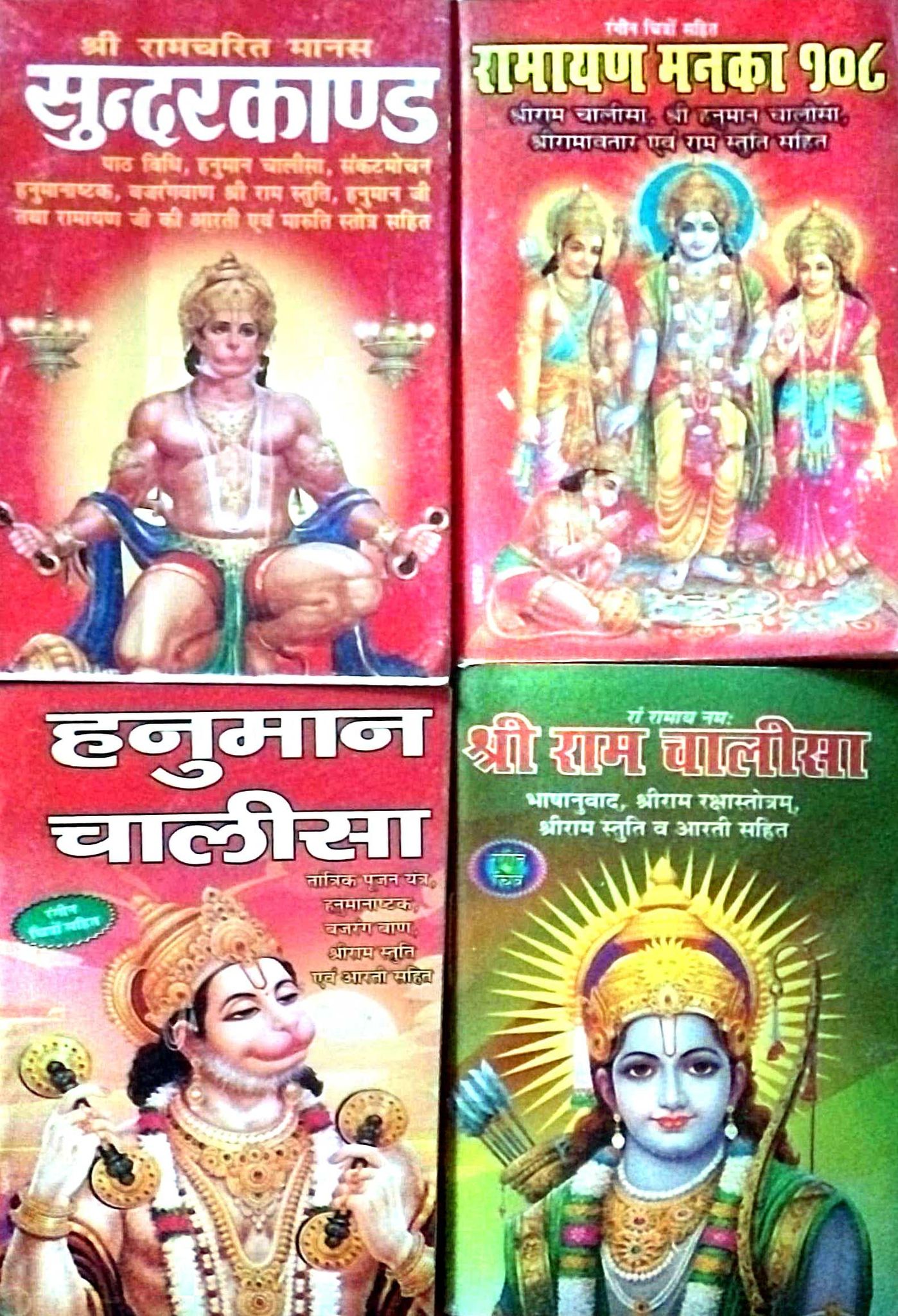 Sunder Kand + Ramayana +Shree Ram Chalisa+ Hanuman Chalisa Pack Of 4 Mini Size Pocket Book Paperback