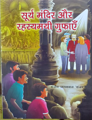 PUBLICATIONS DIVISION Surya Mandir Aur Rahsyamayi Guphaein ( Hindi ) [Perfect Paperback] [Dec 31, 2021] SANJEEV JAISWAL