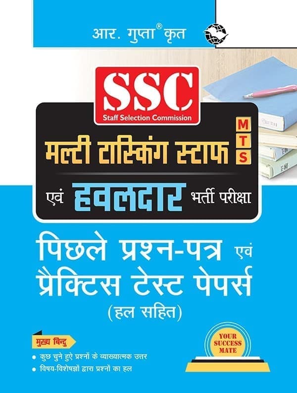SSC: Multi Tasking Staff (MTS: Non-Technical) and Havaldar Recruitment Exam – Previous Years' Papers & Practice Test Papers (Solved) (R-2472)