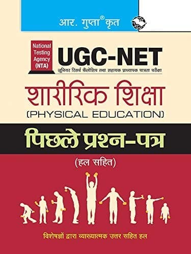 NTA-UGC-NET/JRF: Physical Education (Paper I & Paper II) Previous Years� Papers (Solved) [Paperback] [Oct 30, 2023] RPH Editorial Board