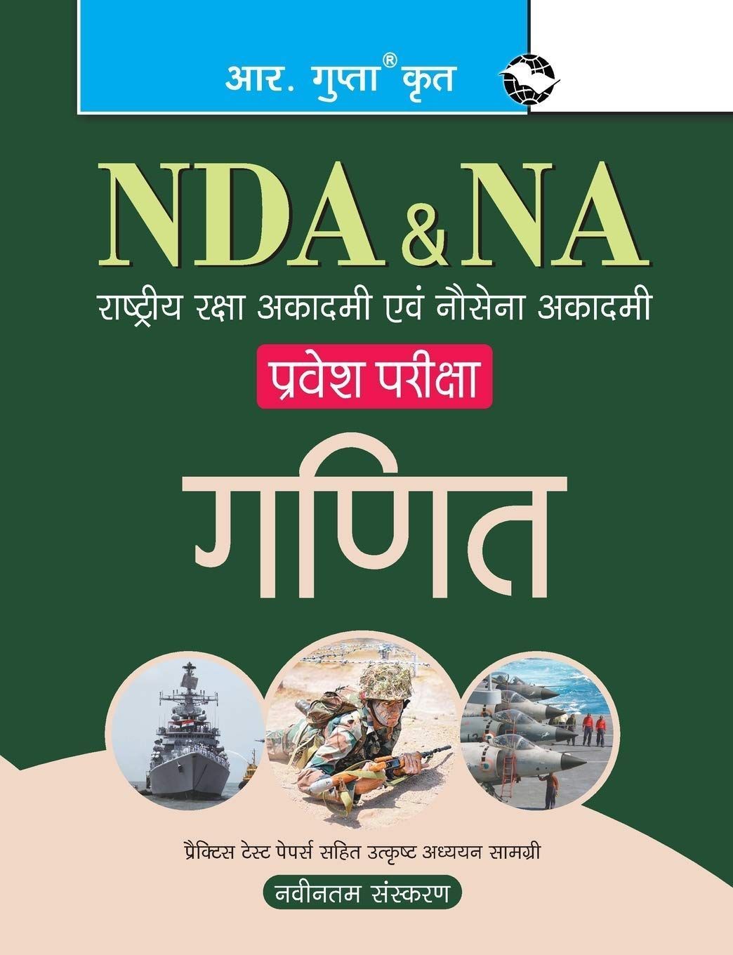 NDA & NA Mathematics Entrance Exam Guide [Paperback] [Apr 10, 2024] RPH Editorial Board