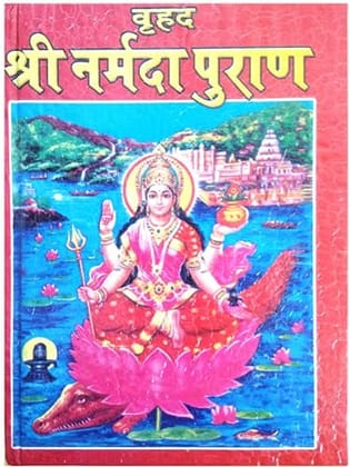 Vrahada Shri Narmada Puran [Hardcover] Pandit Ramji Sharma [Hardcover] Pandit Ramji Sharma [Hardcover] Pandit Ramji Sharma