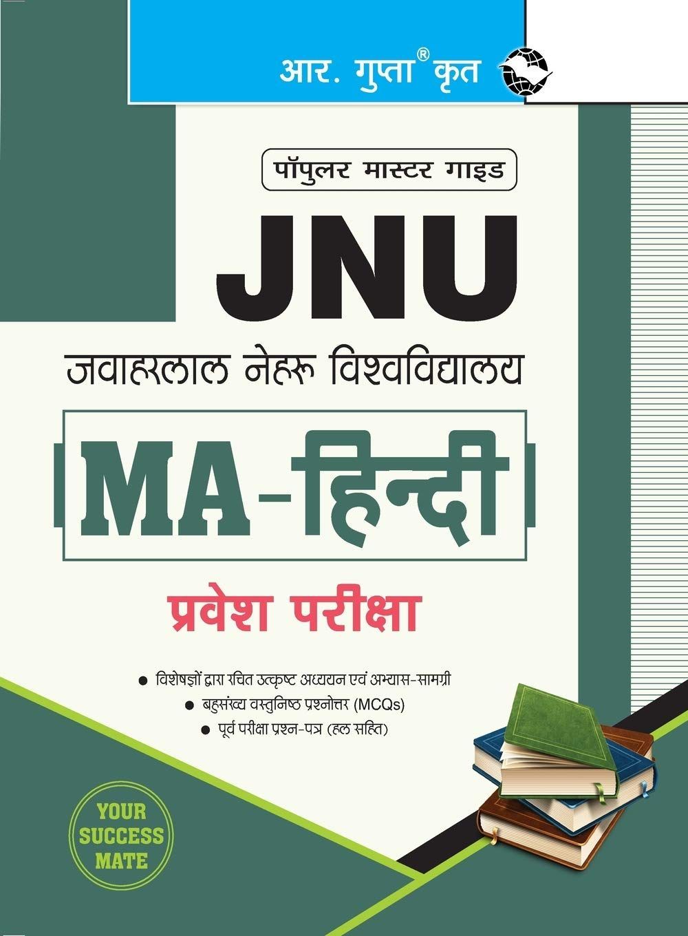 JNU: MA Hindi Entrance Exam Guide: MA-Hindi Recruitment Exam Guide [Paperback] [Jan 01, 2021] RPH Editorial Board