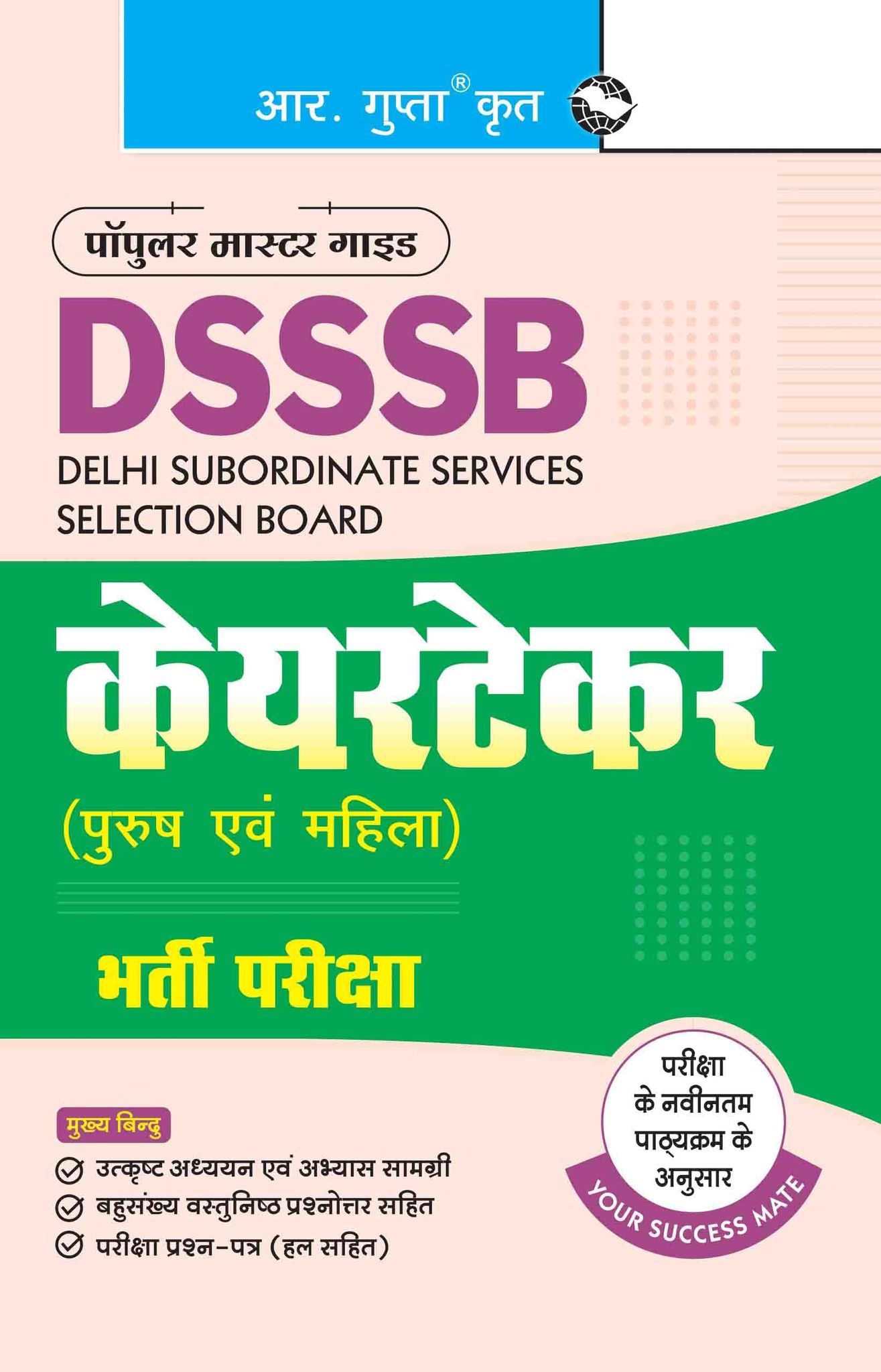 DSSSB: Caretaker (Male & Female) Recruitment Exam Guide [Paperback] [Apr 25, 2024] RPH Editorial Board