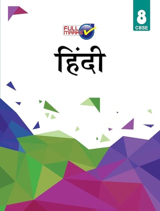 Full Marks Hindi CBSE Support Book Class 8 | NCERT Solutions | Question Bank | Reference Books | Help Books | Chapterwise Solutions | NCERT Textual Questions | Paperback � 1 January 2024 [Paperback] Full Marks