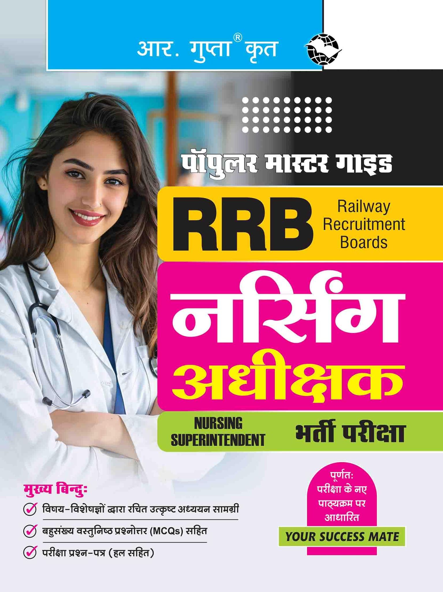 RRB: Nursing Superintendent Recruitment Exam Guide [Paperback] [Aug 19, 2025] RPH Editorial Board