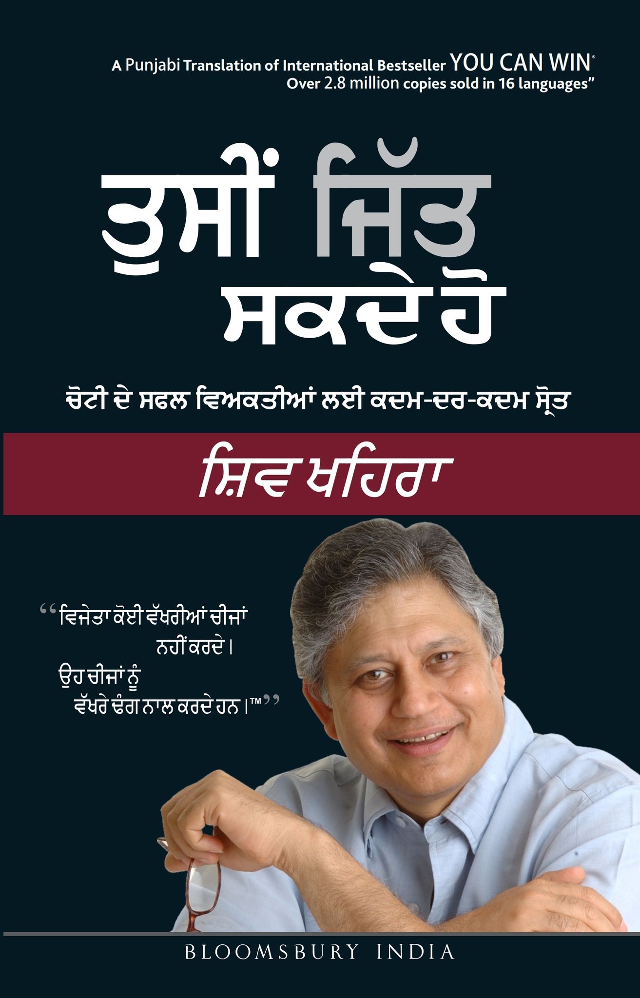 You Can Win (Punjabi)