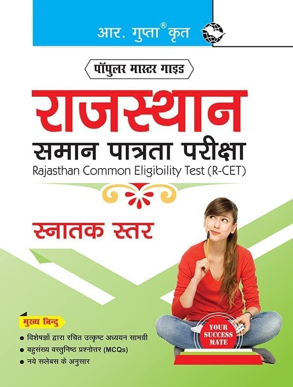 Rajasthan Common Eligibility Test (R-CET) Graduate Level Guide (R-2326)