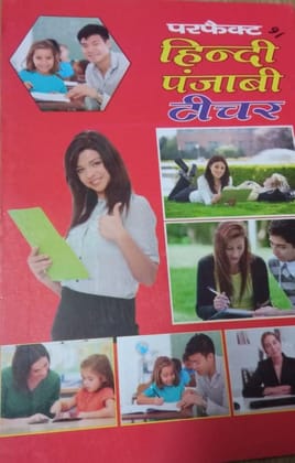 Perfect Hindi Punjabi Teacher Book [Paperback] [Jan 01, 2019] AMIT POCKET BOOKS