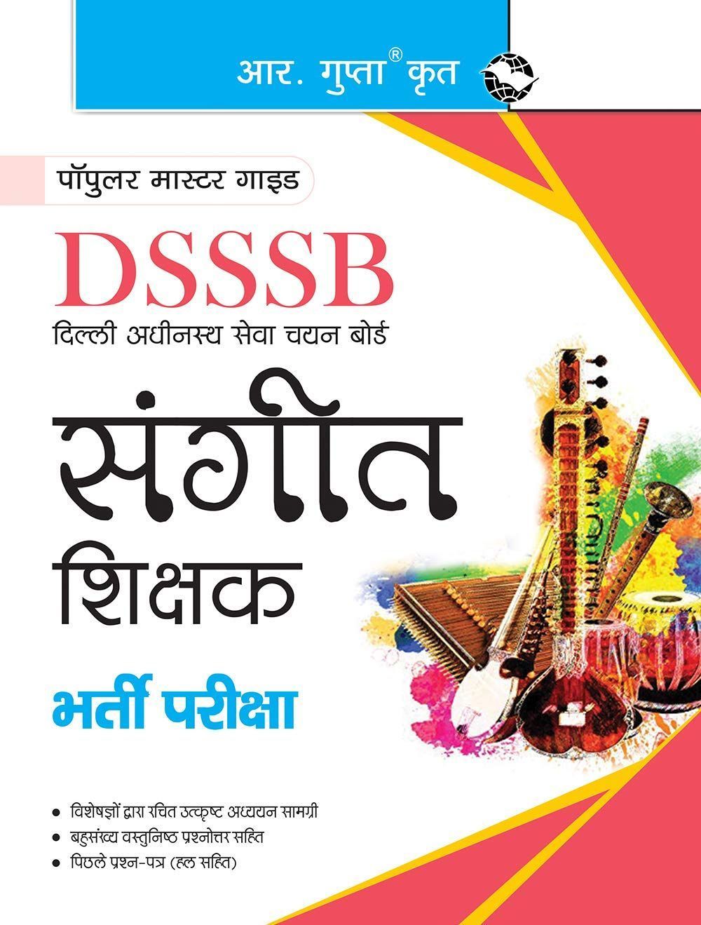 DSSSB: Music Teachers Recruitment Exam Guide [Paperback] [Oct 29, 2025] RPH Editorial Board