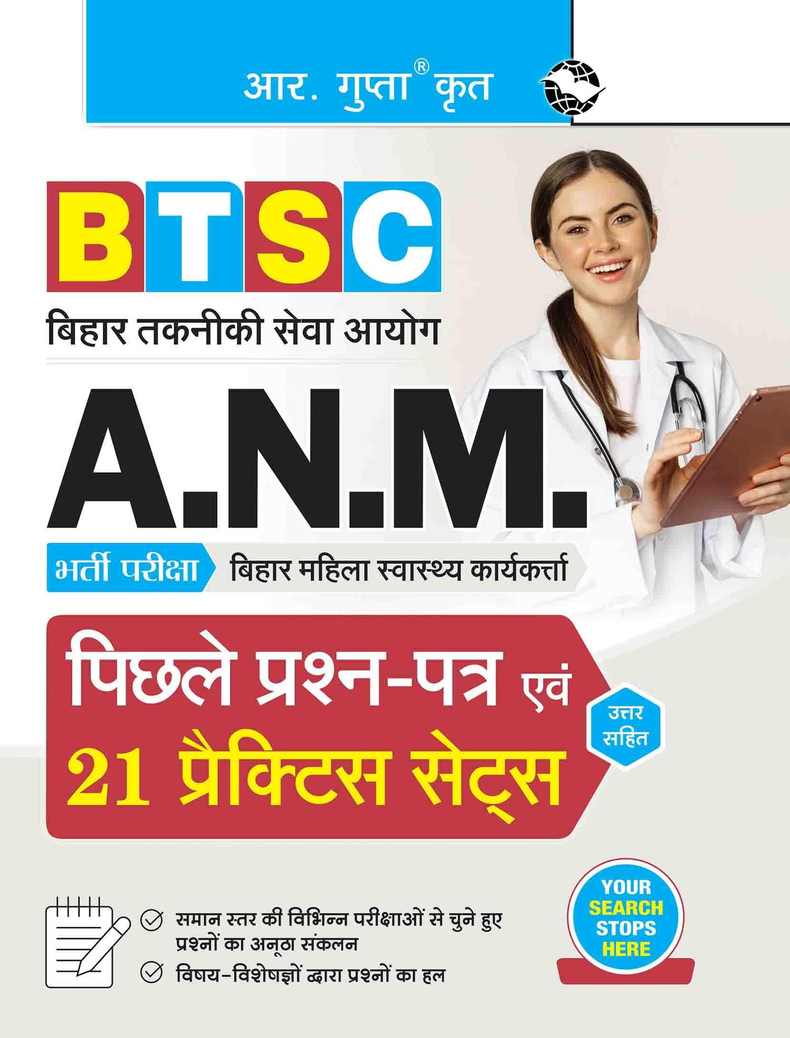 BTSC: ANM (Bihar Female Health Worker) Recruitment Exam ' Previous Years' Papers & 21 Practice Sets [Paperback] [Dec 04, 2024] RPH Editorial Board