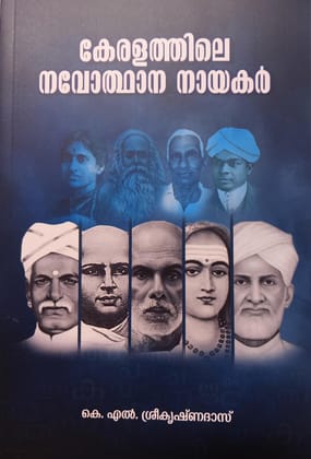 Leaders of the Kerala Renaissance (Malayalam) Leaders of the Kerala Renaissance (Malayalam)