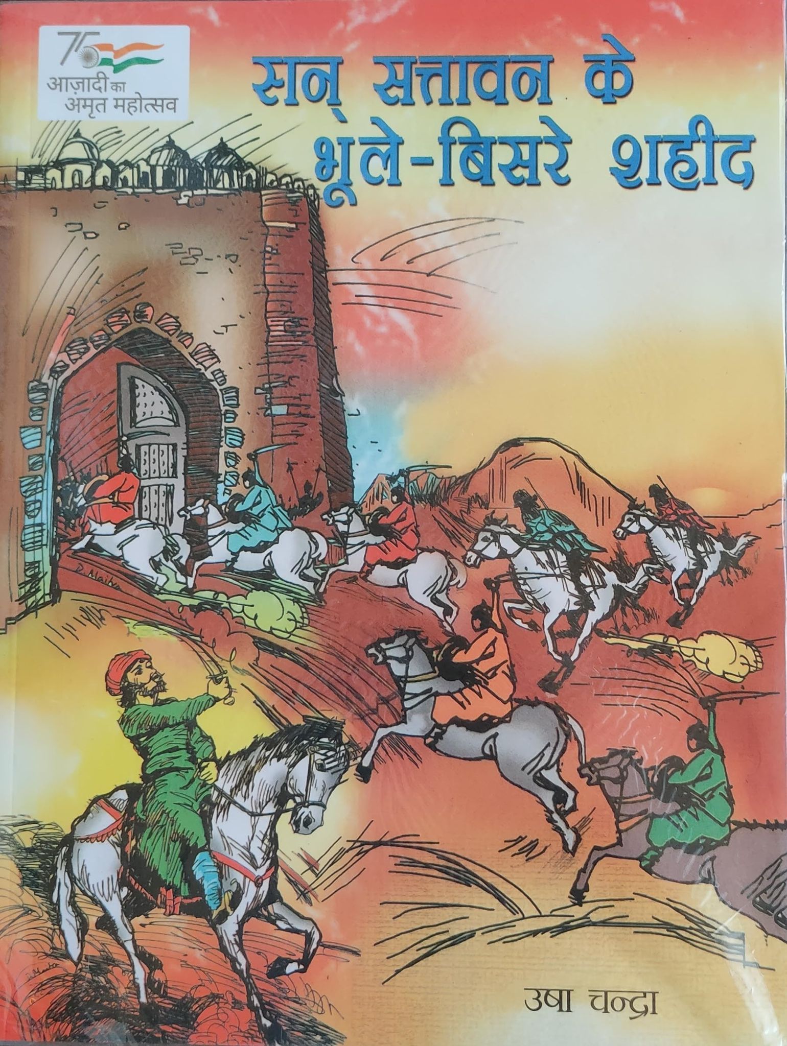 PUBLICATIONS DIVISION San Satavan Ke Bhule-Bisre Shaheed ( Hindi ) [Perfect Paperback] [Dec 31, 2020] USHA CHANDRA