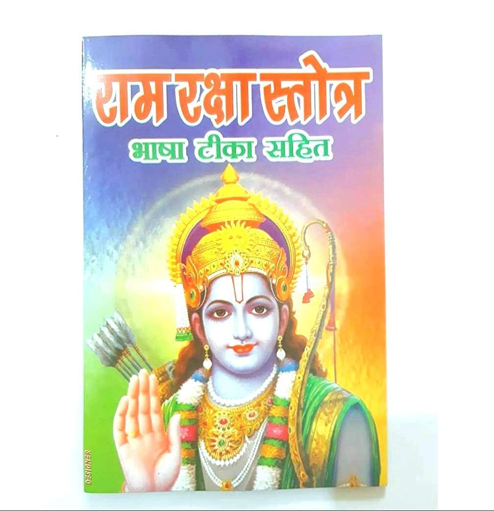 Ramraksha stotra | poojan vidhan | Ram Raksha Kavach | Chalisha | Stuti | Aarti | Colour picture | Paperback � 1 January 2017 [Paperback] [Jan 01, 2019] manoj publication