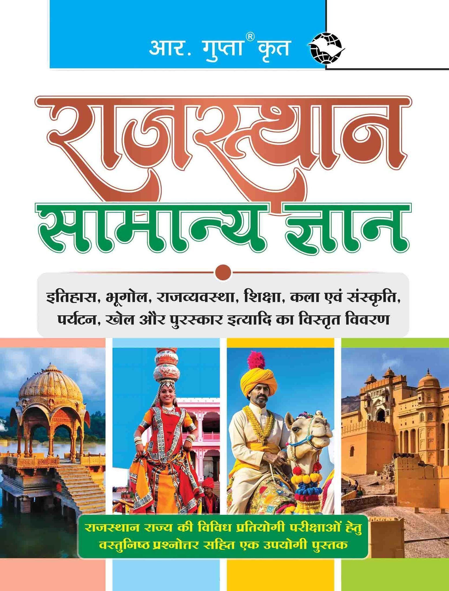 Rajasthan General Knowledge [Paperback] [May 03, 2025] RPH Editorial Board