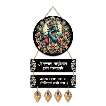 Krishna Vasudevaya Haraye Paramatmane Krishna Mantra Wall Hanging Lord Krishna Spiritual Wall Decor for Home, Pooja Room, Temple, Meditation Space, Living Room and Religious Decoration (1 Pc) Krishna Vasudevaya Haraye Paramatmane Krishna Mantra Wall Hanging Lord Krishna Spiritual Wall Decor for Home, Pooja Room, Temple, Meditation Space, Living Room and Religious Decoration (1 Pc)