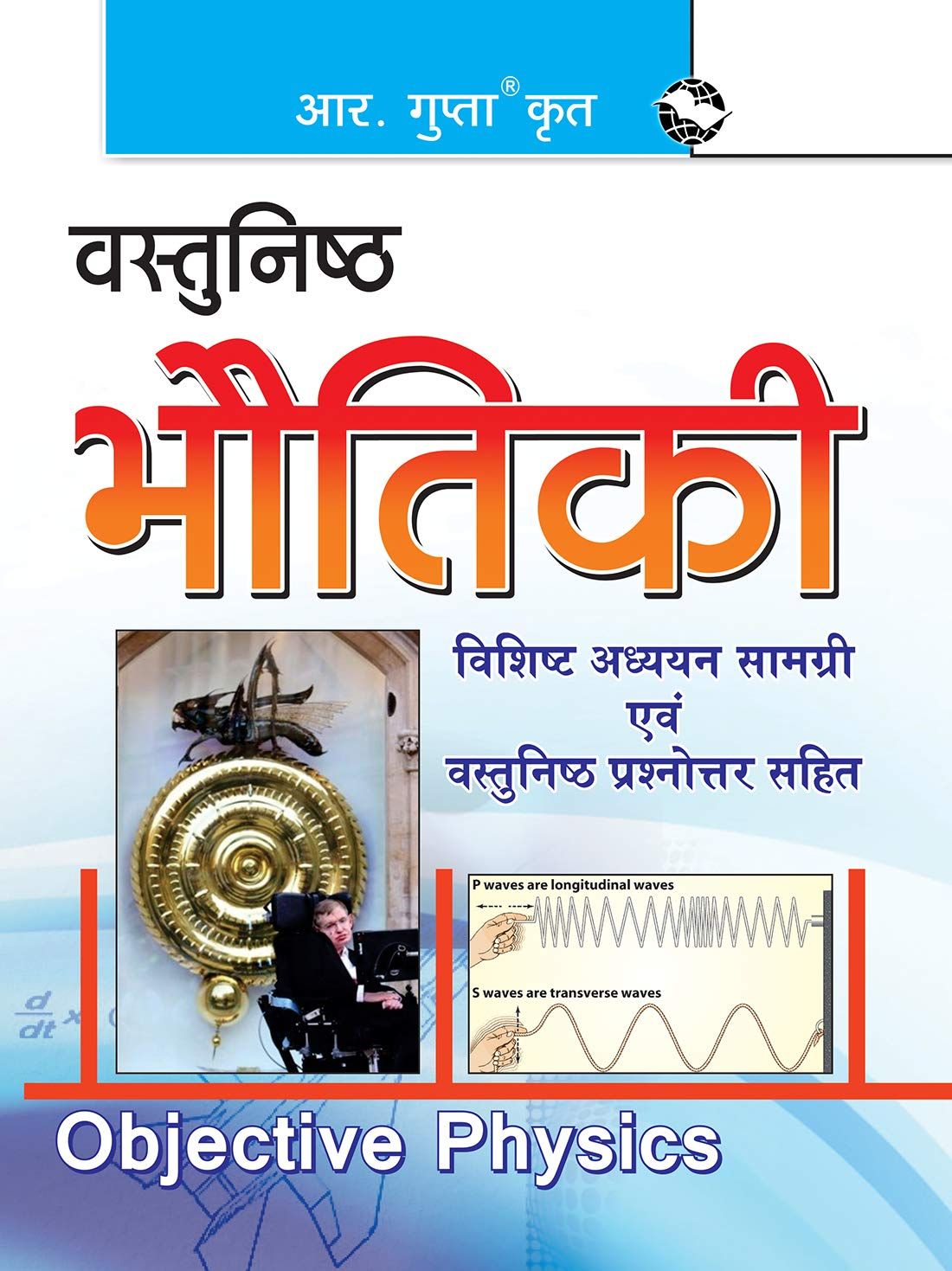 Objective Physics [Paperback] [Aug 26, 2025] Kamlesh Kumar Sinha