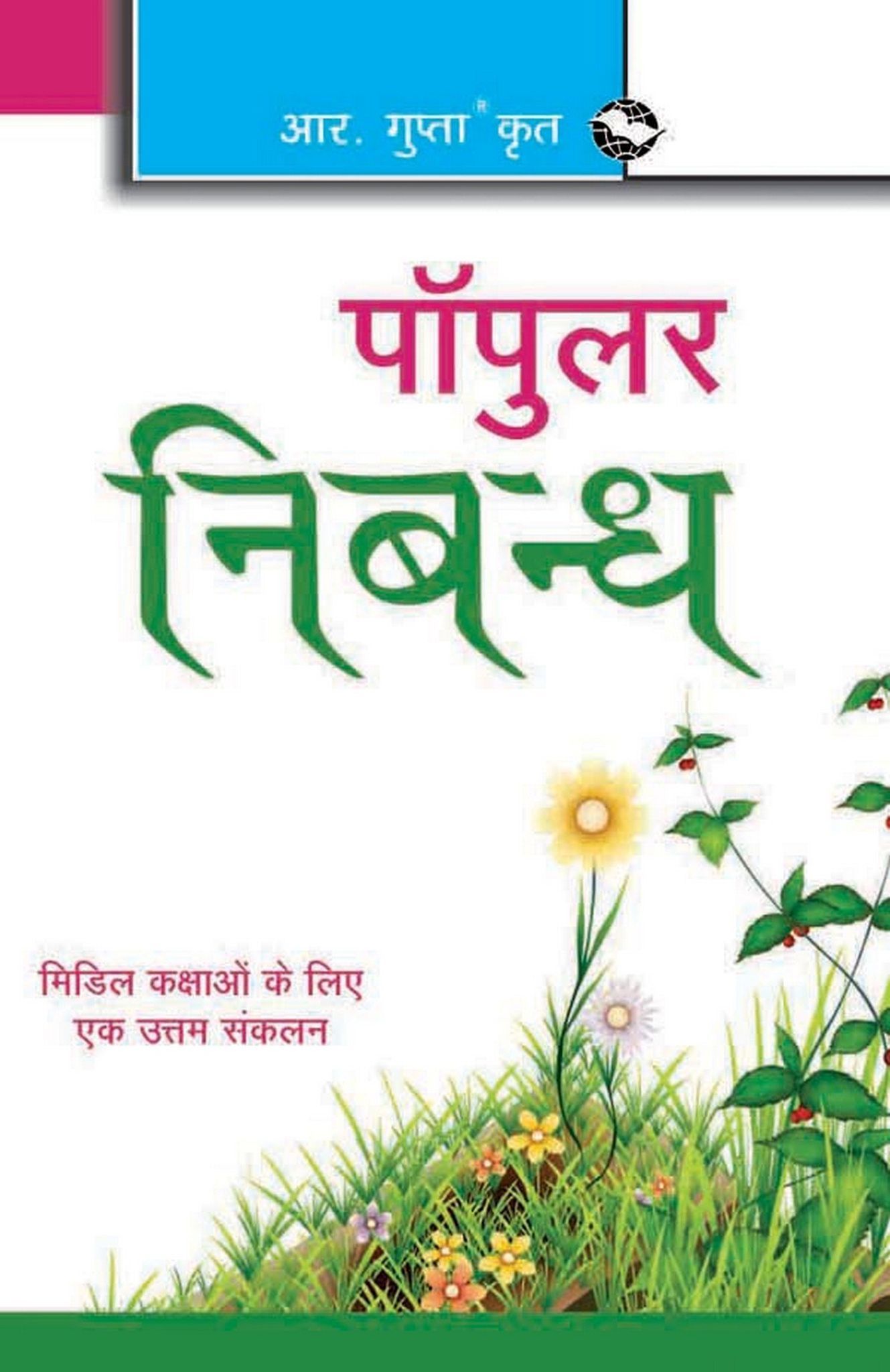 Popular Nibandh [Paperback] [Jun 01, 2025] Suraj Bhan Kaushik