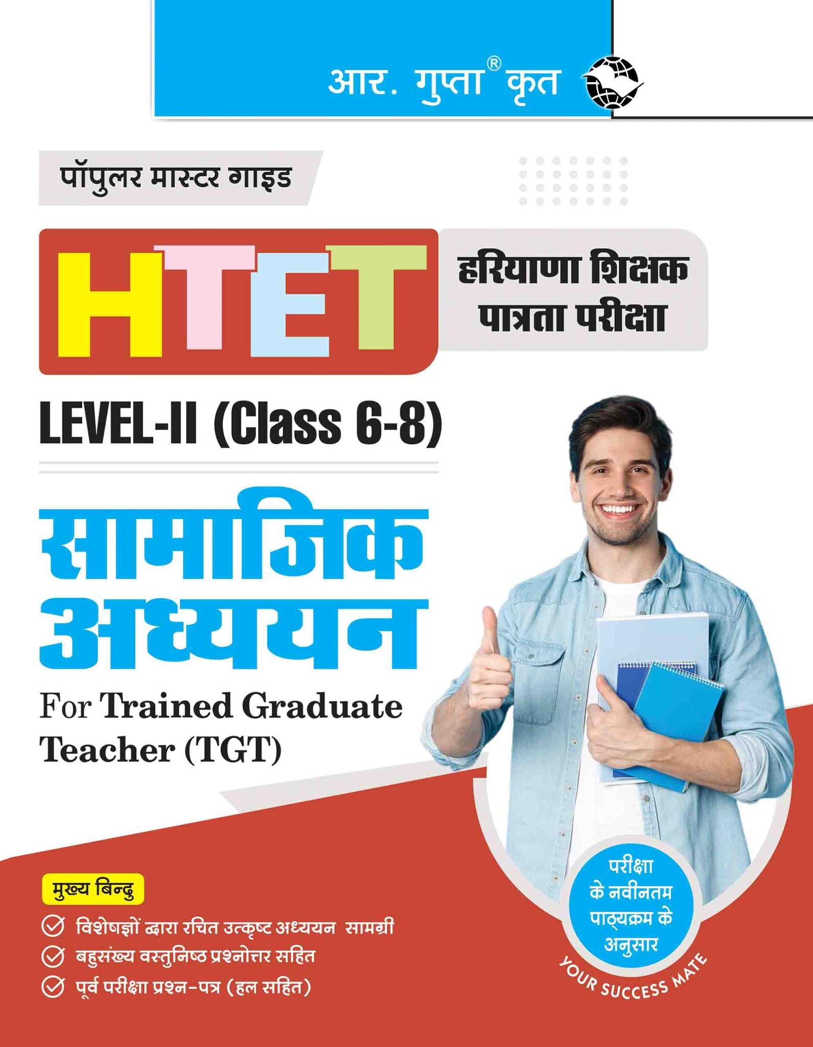 HTET (TGT) Trained Graduate Teacher (Level-2) Social Studies (Class VI to VIII) Exam Guide [Paperback] [Dec 06, 2025] RPH Editorial Board
