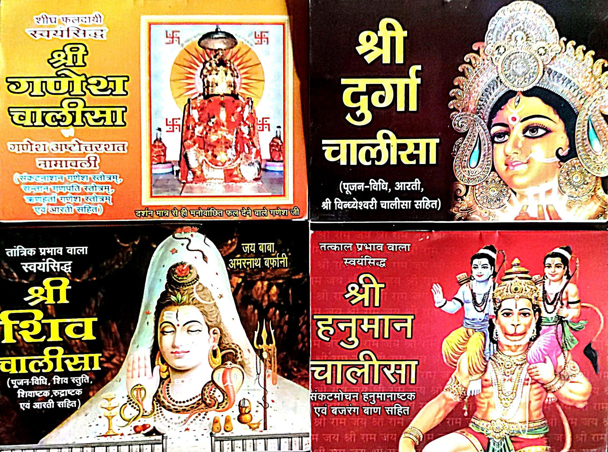 Shree Ganpati Chalisha | Shri Durga Chalisha | Shri Shiv chalisha | Shri Hanuman Chalisha| Pocket Size| Paper Back Combo of 4 Pocket Chalisha book