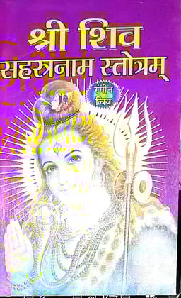 Shri Shiv Sahasranamam Strotam Pocket Size With Colour Picture Paperback [Paperback] [Oct 30, 2024] pawan pocket books