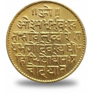 Rare Old Ram Darbar Brass Gayatri Mantra 1 Numismatic Coins - Collectible