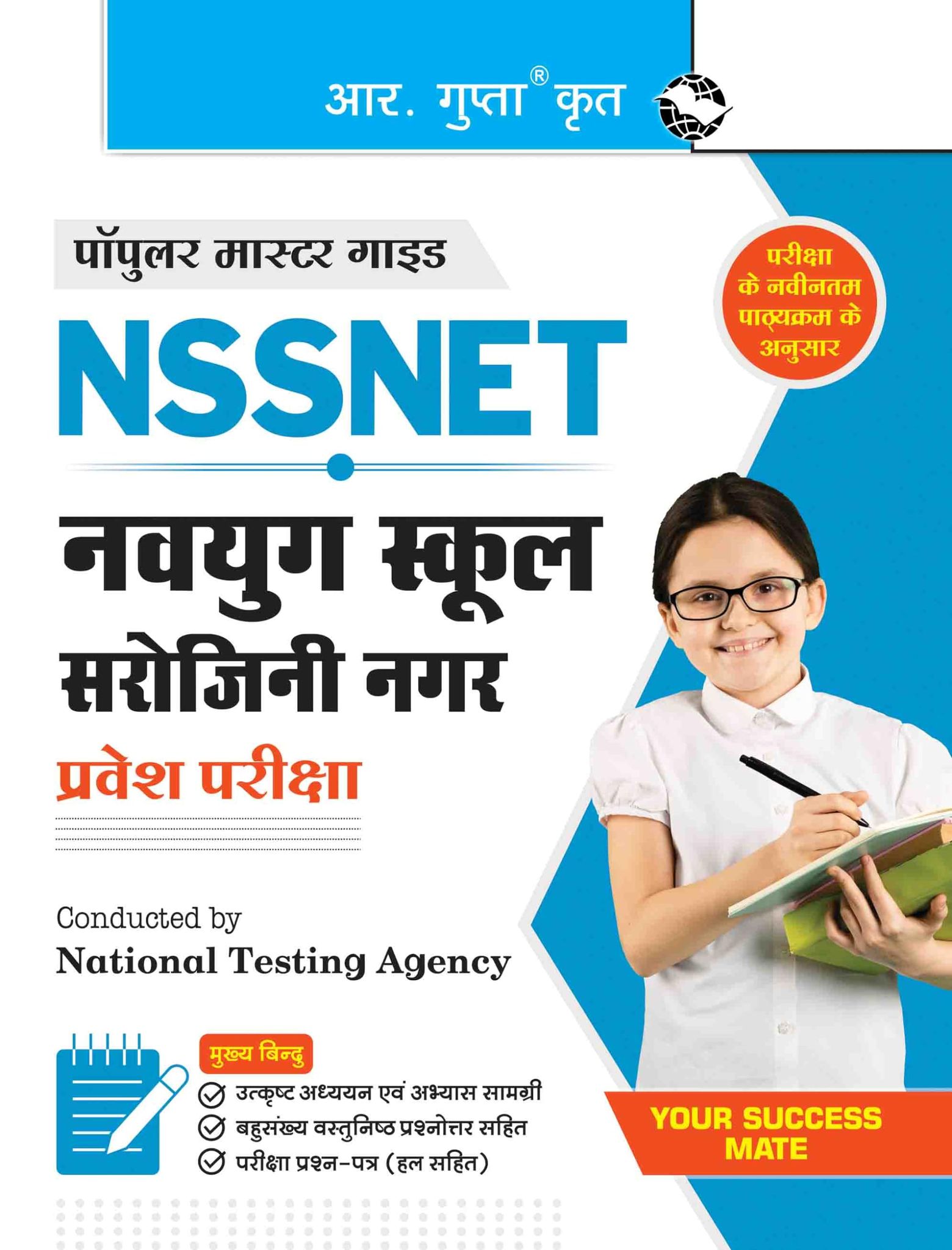 NSSNET: Navyug School Sarojini Nagar Entrance Test Guide (for Class VI & VII) [Paperback] [Mar 08, 2024] RPH Editorial Board