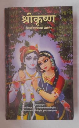 Sri Krishna: Lila Purushottam Bhagavan [Perfect Paperback] [Jan 01, 2017] Bhaktivedanta Book Trust Publications