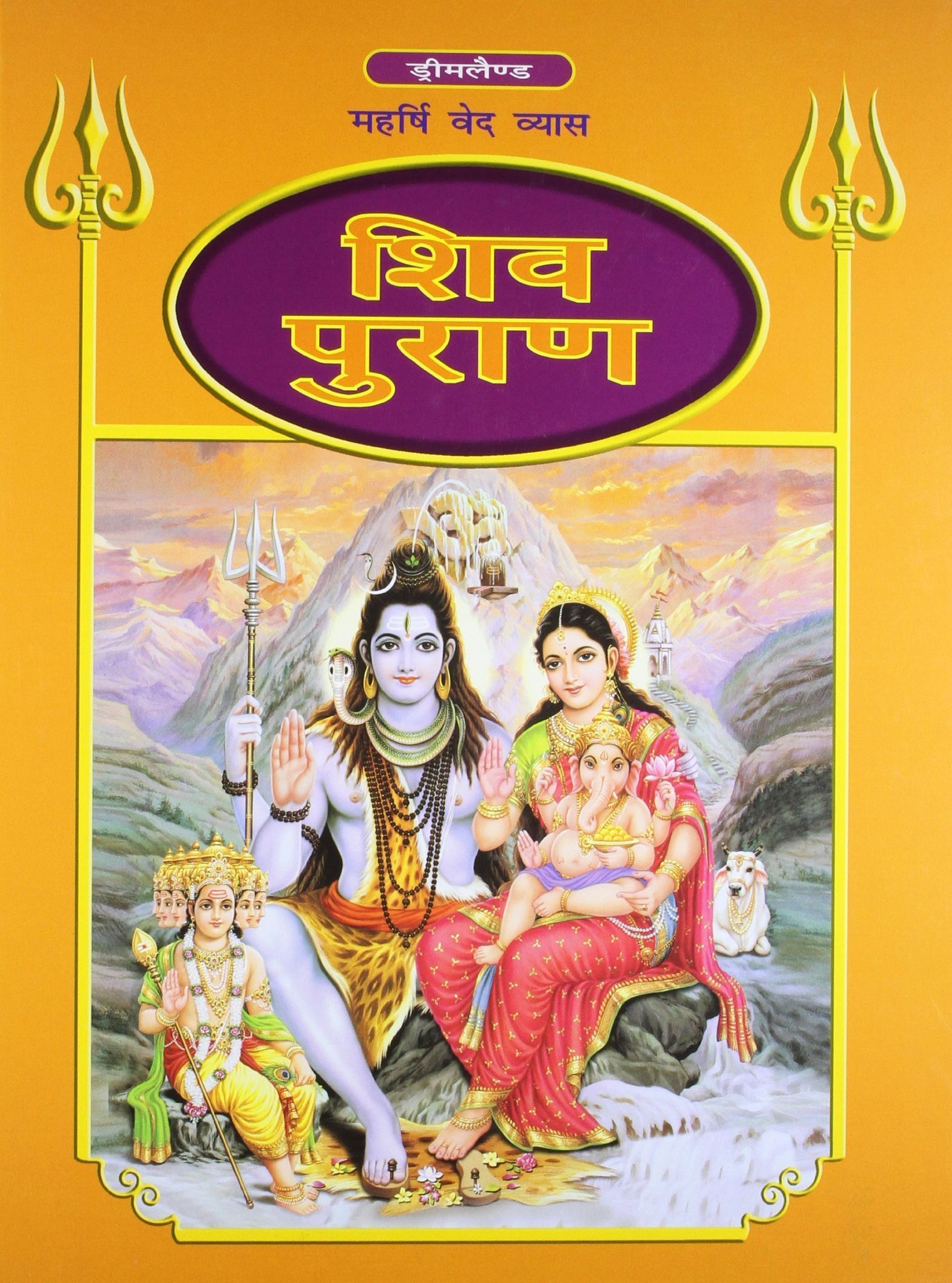 Shiva Purana for Children (Hindi) [Hardcover] Saint Veda Vyasa's