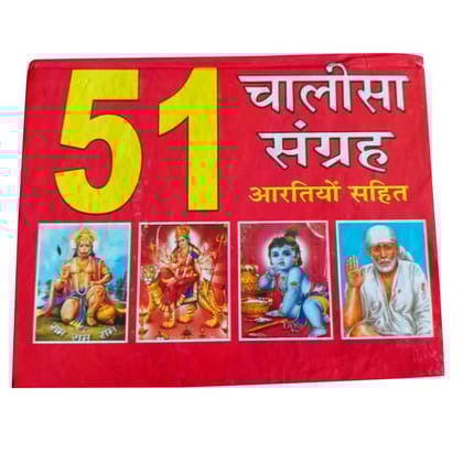 51 Chalisa Sangrah Arti Sahit(Hardcover, Hindi) Hardcover � 1 January 2018 [Hardcover] [Jan 01, 2015] mahamaya