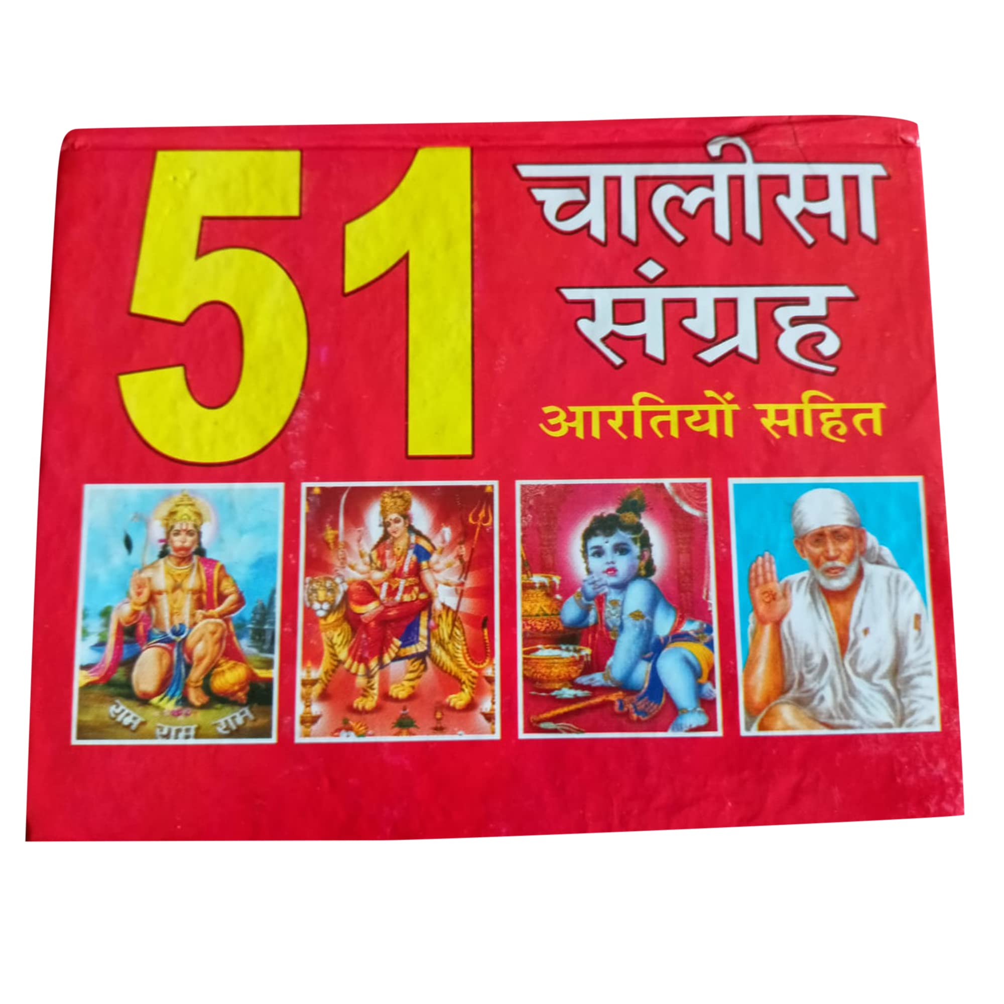 51 Chalisa Sangrah Arti Sahit(Hardcover, Hindi) Hardcover � 1 January 2018 [Hardcover] [Jan 01, 2015] mahamaya