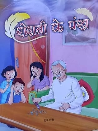 Roshni Ke Pankh Roshni Ke Pankh