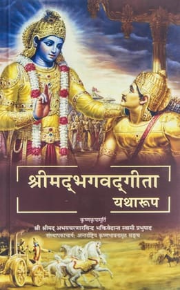 Bhagavad Gita as It Is [Nepali language] [Jul 01, 2019] Swami Prabhupada, A.C. Bhaktivedanta